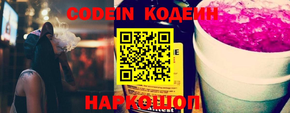 Абинск  Codein напиток Lean (лин)  Codein Purple Drank  Вход с VPN 