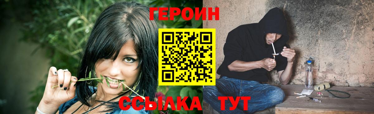 ГЕРОИН герыч Абинск
