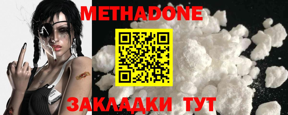 Абинск  Метадон methadone  Метадон VHQ  Вход с VPN 