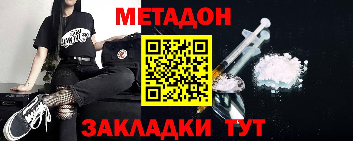 Метадон белоснежный Абинск