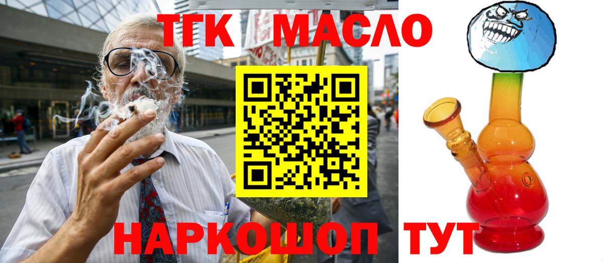 Абинск  ТГК THC oil  Вход с VPN 